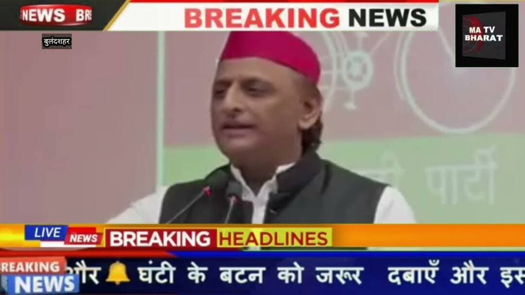 #बुलंदशहर में समाजवादी पार्टी को कार्यक्रम की अनुमति नहीं मिलने पर क्या बोलेअखिलेश यादव