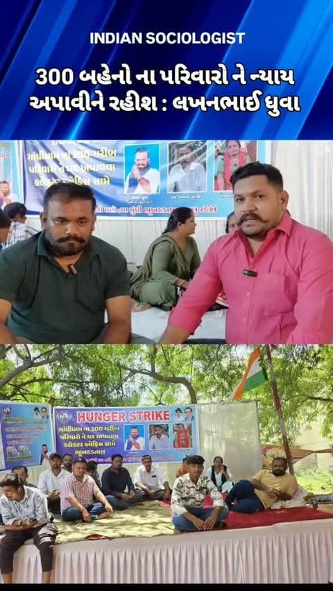 300 બહેનોના પરિવારને ન્યાય અપાવીને રહીશ લખનભાઈ ધુવા