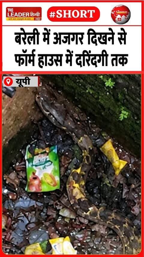 ख़बरें और भी हैं देखते रहिए द लीडर हिंदी...