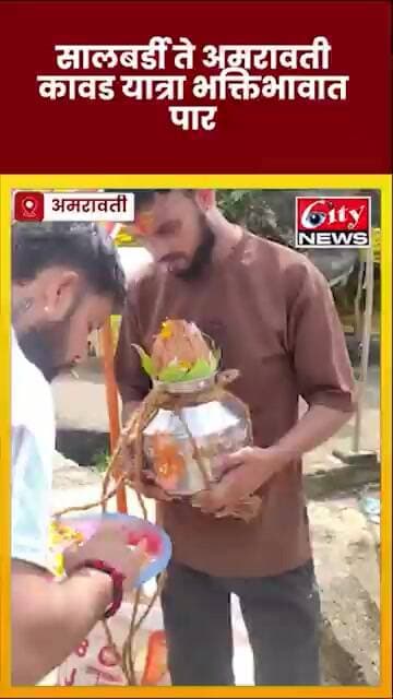 #citynews_amravati