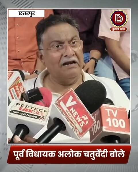 नगर पालिका हाल -फिलहाल क्षेत्रीय विधायक के पास गिरवी, छतरपुर मे पूर्व विधायक अलोक चतुर्वेदी ने लगाए गंभीर आरोप