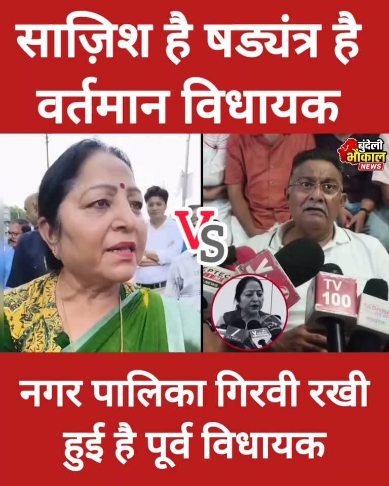 सड़क के मुद्दे पर आमने-सामने विधायक और पूर्व विधायक! छतरपुर में गरमाई सियासत
छतरपुर में बदहाल सड़कों को लेकर कांग्रेस के प्रदर्शन के बीच सियासी बयानबाजी तेज हो गई। सड़क निर्माण और करीब 7 करोड़ रुपये की राशि को लेकर वर्तमान विधायक और पूर्व विधायक आमने-सामने नजर आए। दोनों पक्षों के बीच सड़क के मुद्दे पर जमकर राजनीतिक आरोप-प्रत्यारोप देखने को मिले।
मामले में किसका दावा कितना सही है, यह संबंधित दस्तावेजों और आधिकारिक जानकारी से स्पष्ट होगा।
बुंदेली भौकाल न्यूज़ — हर खबर, सच के साथ।
#RoadIssue #MadhyaPradesh #BreakingNews #HindiNews