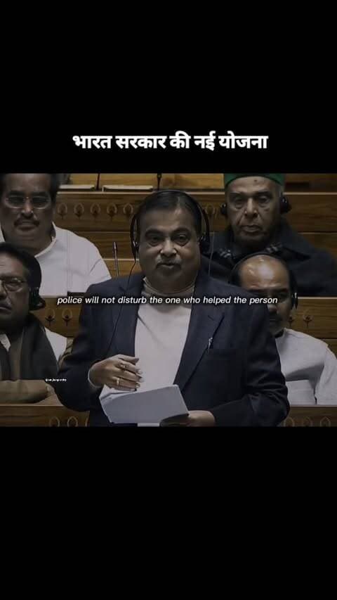 भारत सरकार की नई सड़क सुरक्षा योजना 📢⚠️
#governmentofindia #sadaksurakshajeevanraksha #roadsafetyzeroaccident #trending #viral #nitingadkari #bjp