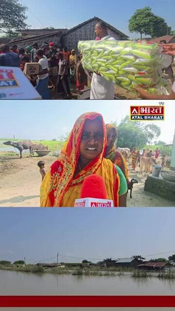 बाढ़ पीड़ितों को कष्ट ही कष्ट.... देखकर मन हो जाता है व्याकुल...