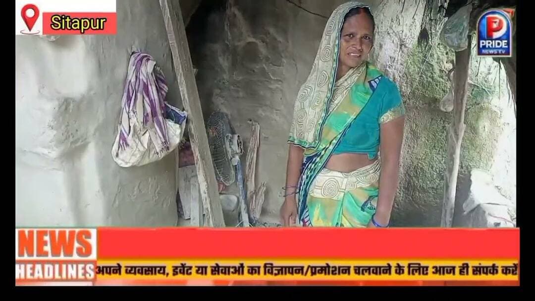 Sitapurnews#विकासखंड कसमंडा की ग्राम बहरीमऊ, माजरा बिठौलिया में प्रधानमंत्री आवास की खुली पोल
