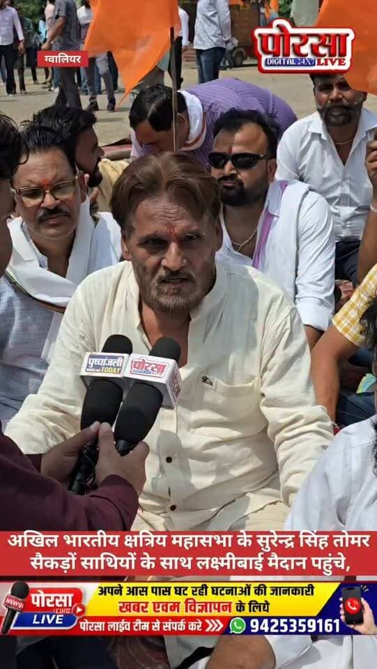 अखिल भारतीय क्षत्रिय महासभा के सुरेन्द्र सिंह तोमर सैकड़ों साथियों के साथ लक्ष्मीबाई मैदान पहुंचे,