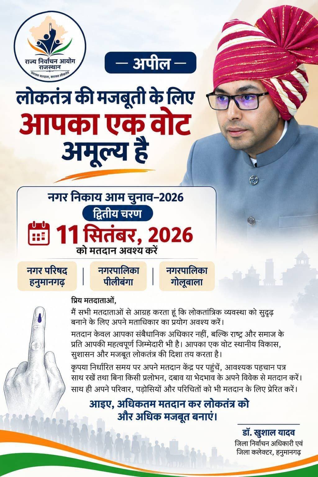 <nis:link nis:type=tag nis:id=hanumangarh nis:value=Hanumangarh nis:enabled=true nis:link/> जिला निर्वाचन अधिकारी (कलेक्टर) डॉ. खुशाल यादव ने नगर निकाय आम चुनाव–2026 के द्वितीय चरण अंतर्गत 11 सितंबर, 2026 को होने वाले मतदान को लेकर की अपील