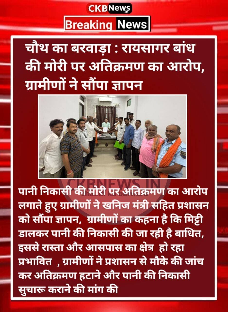 अतिक्रमण के आरोप , ग्रामीणों ने सौंपा ज्ञापन