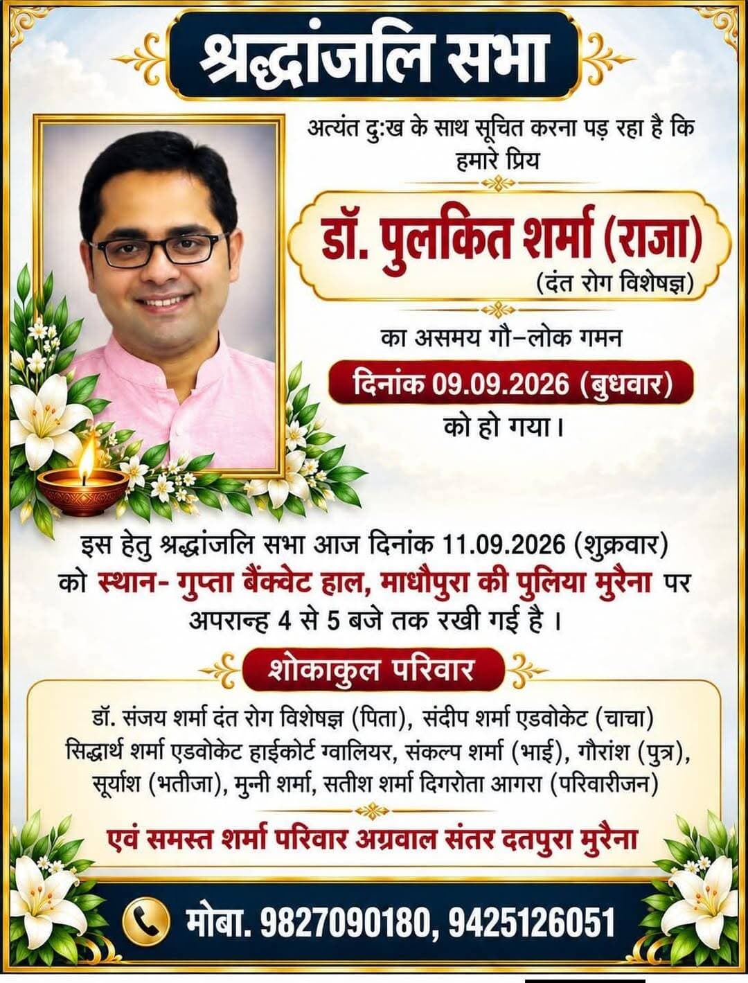 श्रद्धांजलि सभा