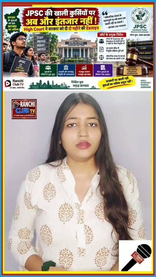JPSC की खाली कुर्सियों पर अब और इंतजार नहीं ! High Court ने दी 2 महीने की Deadline
#JPSC #JPSCNews #JPSCChairman #JPSCMembers #JPSCAppointment