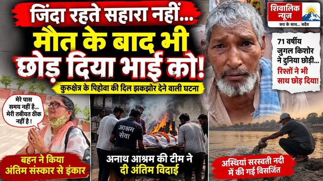 कहते हैं बहन भाई का रिश्ता अटूट होता है पर आज के दौर में हम रिश्तों की एहमियत ही भूल चुके हैं
<nis:link nis:type=tag nis:id=hr71 nis:value=hr71 nis:enabled=true nis:link/> <nis:link nis:type=tag nis:id=sadora nis:value=Sadora nis:enabled=true nis:link/> <nis:link nis:type=tag nis:id=yamunanagar nis:value=yamunanagar nis:enabled=true nis:link/> <nis:link nis:type=tag nis:id=jagadhri nis:value=jagadhri nis:enabled=true nis:link/> <nis:link nis:type=tag nis:id=haryana nis:value=haryana nis:enabled=true nis:link/> <nis:link nis:type=tag nis:id=bahanbhai nis:value=bahanbhai nis:enabled=true nis:link/>