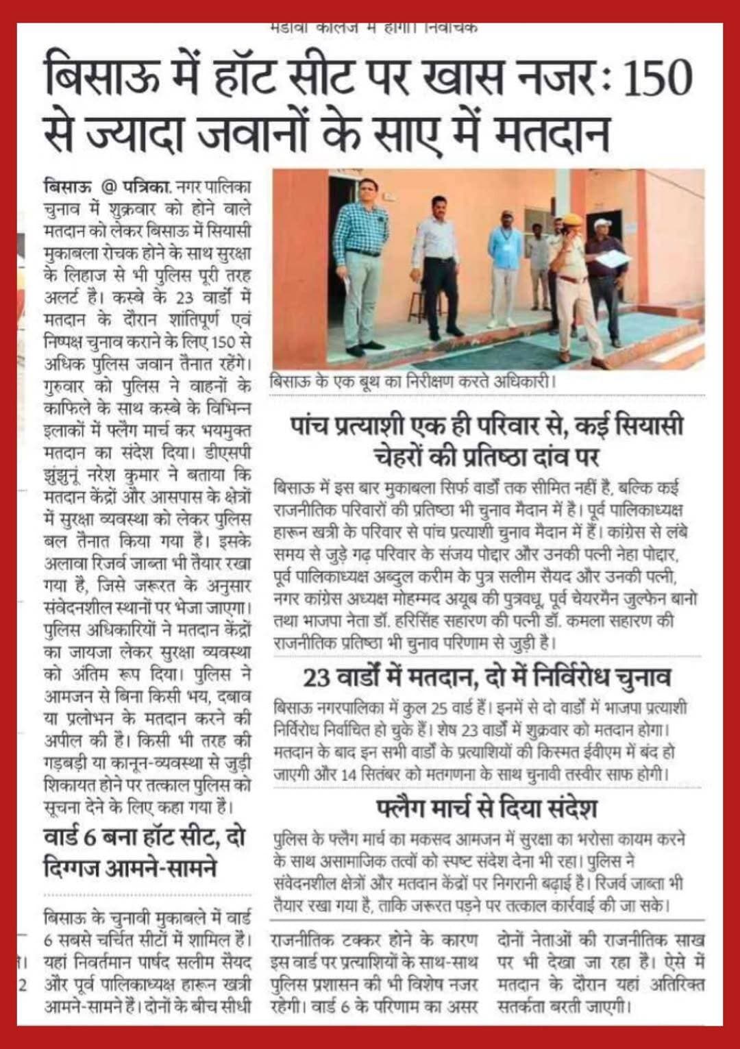 आज बिसाऊ के मतदाता तय करेंगे शहर की सरकार..
<nis:link nis:type=tag nis:id=tharkiawaazajay nis:value=tharkiawaazajay nis:enabled=true nis:link/> <nis:link nis:type=tag nis:id=nikaychunav nis:value=NikayChunav nis:enabled=true nis:link/> <nis:link nis:type=tag nis:id=bissau nis:value=bissau nis:enabled=true nis:link/> <nis:link nis:type=tag nis:id=jhunjhunupolice nis:value=JhunjhunuPolice nis:enabled=true nis:link/> <nis:link nis:type=tag nis:id=electionvibes nis:value=ElectionVibes nis:enabled=true nis:link/> Kunj Bihari Birmiwala