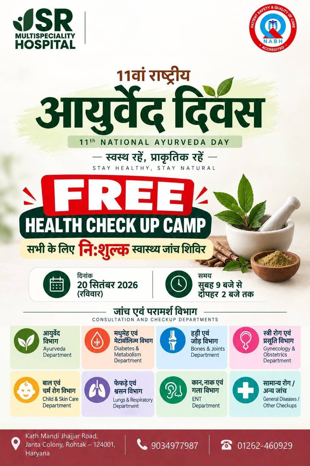 रोहतक में Free Health Checkup Camp
20 सितंबर को
आज ही रजिस्टर करवाए और आयुर्वेद से अपना ईलाज करवाए..