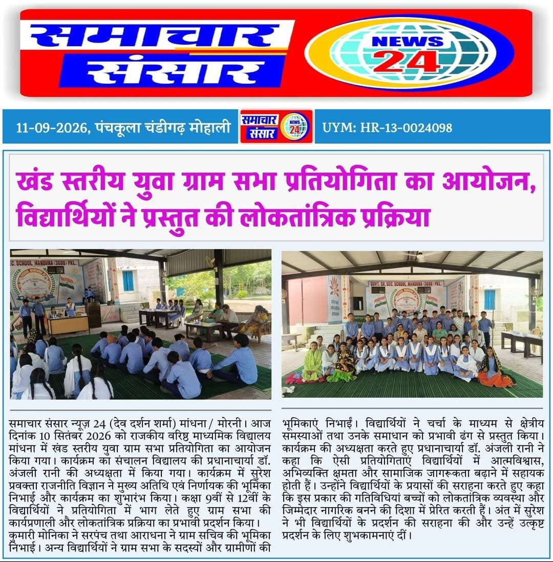 मांधना स्कूल में खंड स्तरीय युवा ग्राम सभा प्रतियोगिता का आयोजन, विद्यार्थियों ने प्रस्तुत की लोकतांत्रिक प्रक्रिया