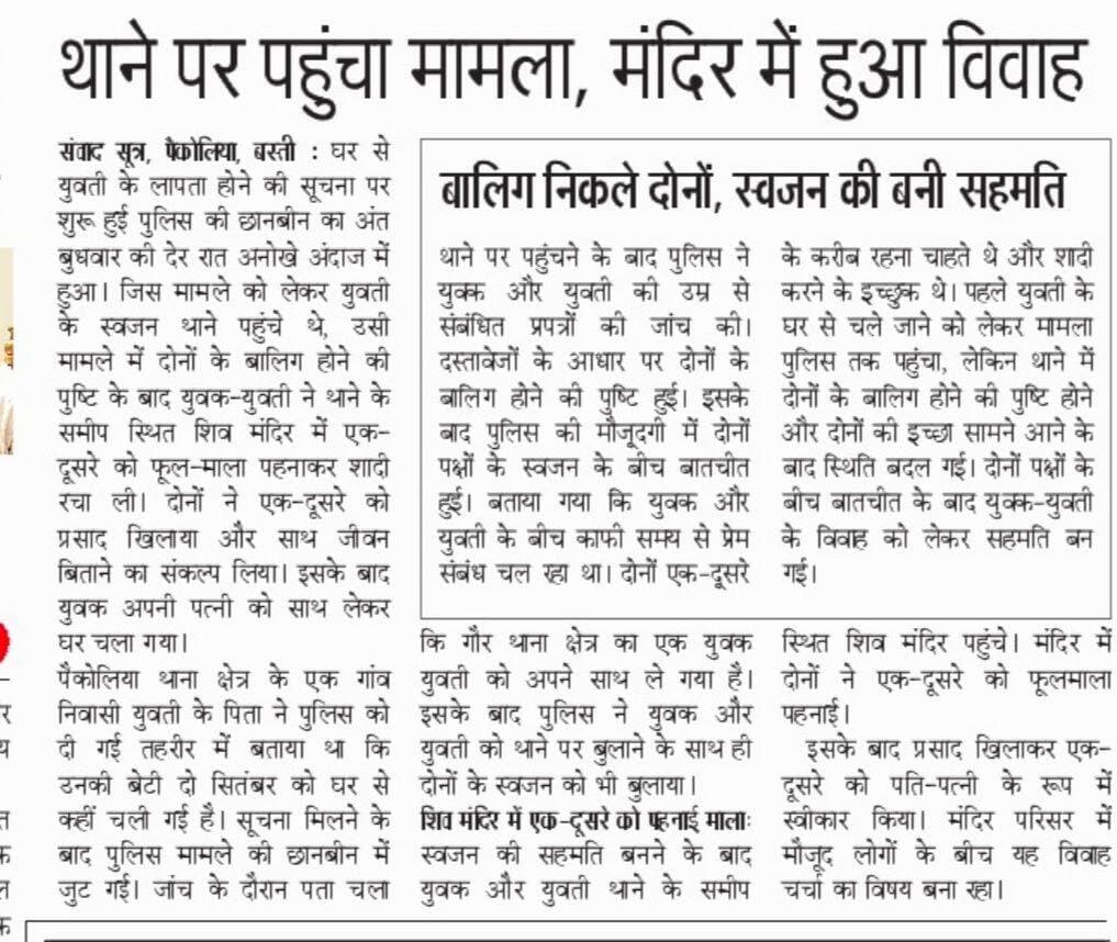 थाने पर हुआ विवाह.......
