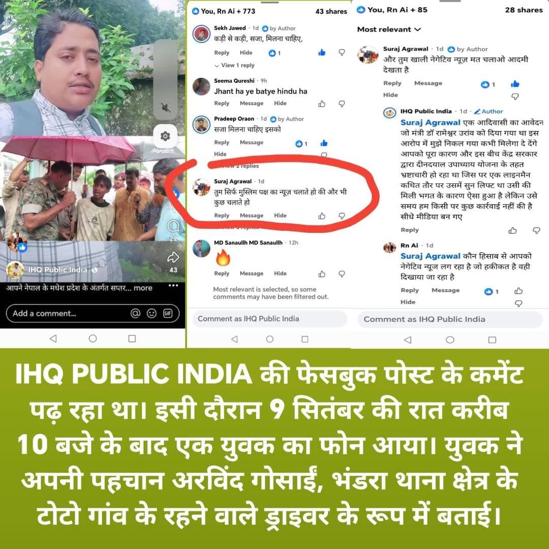 नफरत बांटने वालों के लिए जवाब एक ही है—
इंसानियत की कोई जाति और कोई धर्म नहीं होता।
बाकी कमेंट बॉक्स में पढ़ सकते हैं.