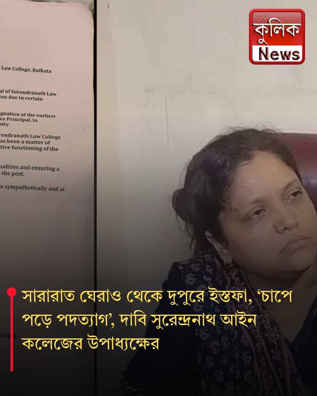কলকাতা:সারারাত ঘেরাও, পদত্যাগ উপাধ্যক্ষের !
<nis:link nis:type=tag nis:id=surendranathlawcollege nis:value=SurendranathLawCollege nis:enabled=true nis:link/> <nis:link nis:type=tag nis:id=viceprincipal nis:value=VicePrincipal nis:enabled=true nis:link/> <nis:link nis:type=tag nis:id=studentprotest nis:value=StudentProtest nis:enabled=true nis:link/> <nis:link nis:type=tag nis:id=kolkata nis:value=Kolkata nis:enabled=true nis:link/>