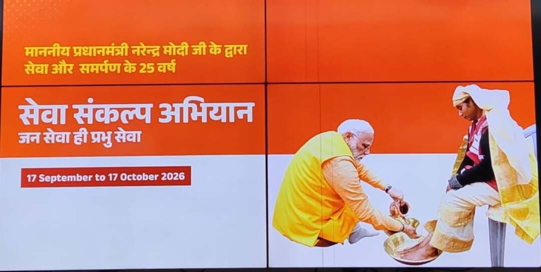 बिहार के मुख्य सचिव की अध्यक्षता में 'सेवा संकल्प अभियान' की तैयारियों को लेकर उच्चस्तरीय समीक्षा बैठक संपन्न
किशनगंज जिला मुख्यालय में आज दिनांक 11-09-2026 को बिहार के मुख्य सचिव प्रत्यय अमृत की अध्यक्षता में 17 सितंबर से 17 अक्टूबर 2026 तक आयोजित होने वाले 'सेवा संकल्प अभियान' के सफल क्रियान्वयन एवं व्यापक तैयारियों को लेकर एक उच्चस्तरीय समीक्षा बैठक संपन्न हुई। इस बैठक में राज्य के विभिन्न विभागों के प्रधान सचिव एवं सचिव भौतिक रूप से उपस्थित रहे, जबकि सभी जिलों के जिलाधिकारी वीडियो कॉन्फ्रेंसिंग के माध्यम से जुड़े। समीक्षा के दौरान मुख्य सचिव ने अभियान के सभी 13 प्रमुख घटकों की विभागवार स्थिति का जायजा लिया और अधिकारियों को समयबद्ध तरीके से तैयारियां पूरी करने के निर्देश दिए।
अभियान की शुरुआत 17 सितंबर की संध्या को 'आशीर्वाद का दीया' कार्यक्रम से होगी, जिसके तहत राज्य के प्रत्येक घर तथा हर जिले के कम-से-कम 10 प्रमुख व प्रतीकात्मक सार्वजनिक स्थलों पर सामूहिक दीप प्रज्वलन कराया जाएगा। इसके लिए जीविका, नगर निकायों और जन वितरण प्रणाली के माध्यम से लाभार्थियों तक दीया पहुँचाया जाएगा। वहीं, 17 सितंबर से 7 अक्टूबर के बीच सभी सरकारी एवं निजी स्कूलों में 'सेवा चित्र' के अंतर्गत 'विकसित भारत संकल्प' विषय पर चित्रकला व भाषण प्रतियोगिताएं आयोजित होंगी, जिसके साथ ही अभिभावक-शिक्षक बैठक (PTM) का भी आयोजन किया जाएगा।
जन-जागरूकता फैलाने के उद्देश्य से 'सेवा स्मरण' के तहत पिछले 25 वर्षों के सेवा कार्यों और योजनाओं पर आधारित 18-20 नाट्य टोलियाँ गठित की जाएँगी, जो स्कूलों, कॉलेजों और पंचायतों में नुक्कड़ नाटक प्रस्तुत करेंगी और 2 अक्टूबर को विशेष मंचन करेंगी। इसके साथ ही 25 सितंबर से 7 अक्टूबर तक 'आंगन का मिलन' कार्यक्रम के तहत सभी आंगनवाड़ी केंद्रों पर तीन दिवसीय आयोजन होगा, जिसमें आंगनवाड़ी व आशा कार्यकर्ताओं का सम्मान, लाभार्थी माताओं से संवाद और बच्चों की मनोरंजक गतिविधियों के साथ-साथ पोषण व स्वास्थ्य योजनाओं की जानकारी दी जाएगी।
सरकारी योजनाओं से लोगों के जीवन में आए सकारात्मक बदलावों को उजागर करने के लिए 'कहानी बदलाव की' घटक के अंतर्गत वास्तविक रील्स व लघु वीडियो का संकलन कर जिला और राज्य स्तरीय डिजिटल डेटा-बैंक तैयार किया जाएगा। इसके अलावा, 'सेवा ज्योति यात्रा' के माध्यम से राज्य व जिलों में पदयात्रा, साइकिल और बाइक रैलियां निकाली जाएँगी, जिनमें 'मेरा युवा भारत' के स्वयंसेवक भाग लेंगे और समापन पर 'विकसित भारत 2047' का सामूहिक संकल्प लिया जाएगा।
राष्ट्रव्यापी 'वडनगर से वाराणसी (जल, जन और सेवा संकल्प यात्रा)' के बिहार से गुजरने पर पड़ाव स्थलों पर भव्य स्वागत, सुरक्षा, ठहरने और स्थानीय लाभार्थियों से संवाद की व्यवस्था की जाएगी। जन-भागीदारी को बढ़ावा देने के लिए 'सेवा मेरा योगदान' के तहत तालाबों व छठ घाटों की सफाई, वृक्षारोपण और स्वच्छता संबंधी 25 गतिविधियां चलाई जाएँगी, जिनमें प्रत्येक विधानसभा के कम-से-कम दो स्थलों पर प्रत्यक्ष दृश्य परिवर्तन सुनिश्चित किया जाएगा।
नागरिकों को त्वरित लाभ पहुँचाने हेतु 'सेवा सेतु अभियान' के तहत ब्लॉक व विधानसभा स्तर पर 'सरकार आपके द्वार' शिविर आयोजित होंगे, जहाँ केंद्र की 26 प्रमुख योजनाओं सहित अन्य जनकल्याणकारी योजनाओं का ऑन-द-स्पॉट निष्पादन किया जाएगा। वहीं, 'सेवा के रंग' कार्यक्रम के अंतर्गत नगर निकायों के प्रमुख स्थलों पर मानव रंगोली तथा चयनित शहरों में 108 मीटर व्यास के “भारत मंडला” का निर्माण कर ड्रोन कवरेज कराई जाएगी।
स्थानीय समस्याओं के तकनीकी समाधान तलाशने के लिए 'नवाचार चुनौती' के तहत उद्योग तथा विज्ञान व प्रौद्योगिकी विभाग के माध्यम से युवाओं, विद्यार्थियों और स्टार्टअप्स से ऑनलाइन आवेदन आमंत्रित किए जाएँगे। 'जनसेवक महाकुंभ' के अंतर्गत पंचायत व नगर निकायों के सक्रिय व योग्य प्रतिनिधियों की सूची तैयार कर उनकी राज्यस्तरीय सहभागिता सुनिश्चित की जाएगी। अभियान के अंतिम घटक '25 साल, 25 कहानियाँ (राष्ट्रीय अनबॉक्सिंग)' के तहत राज्य व जिला स्तर की प्रमुख उपलब्धियों की तथ्यात्मक सामग्री व क्यूरेटेड किट्स का राष्ट्रीय स्तर पर समयबद्ध समन्वय व वितरण किया जाएगा।
बैठक में यह भी बताया गया कि मुख्य अभियान के साथ-साथ राज्य में 17 सितंबर 2026 से मार्च 2027 तक 'सेवा संकल्प एवं कायाकल्प अभियान' भी चलाया जाएगा, जिसके अंतर्गत मुख्य रूप से शिक्षा विभाग, स्वास्थ्य विभाग, समाज कल्याण विभाग, अनुसूचित जाति एवं जनजाति कल्याण विभाग, पिछड़ा एवं अति पिछड़ा वर्ग कल्याण विभाग, ग्रामीण विकास विभाग, लोक स्वास्थ्य अभियंत्रण विभाग, पंचायती राज विभाग तथा नगर विकास एवं आवास विभाग द्वारा संबंधित कार्यों का निष्पादन किया जाएगा। इसके तहत संबंधित विभागों को सभी प्रकार के मरम्मत कार्यों को 30 नवंबर तक पूरा करने, सभी सरकारी भवनों का रंग-रोगन दिवाली तक संपन्न कराने और स्वीकृत नए निर्माण कार्यों को मार्च 2027 तक हर हाल में पूरा करने की सख्त समय-सीमा तय की गई है। #viralreels #viralreelschallenge #viralchallenge #viralpost #videogames #vacaciones #2026Goals #newyork