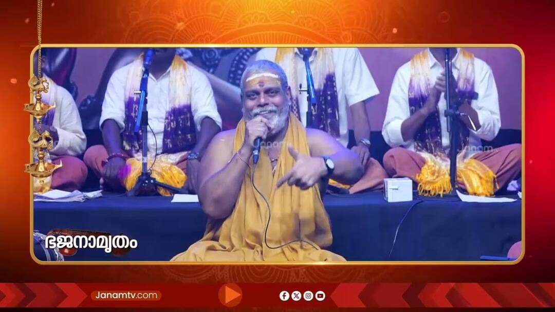വൃന്ദാവനത്തിലേക്കല്ലേ.. നിന്നോടെനിക്ക്.. | ഭജനാമൃതം | BHAJANAMRUTHAM | 11-09-2026 | JANAM T V
