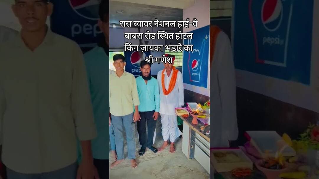 #todaynews #latestnews रास ब्यावर नेशनल हाई-वे बाबरा स्थित भंडारे का श्री गणेश।