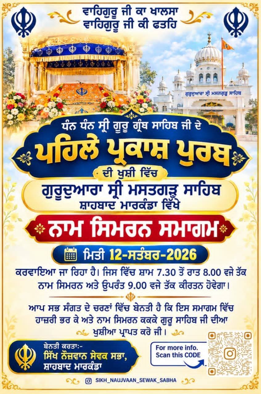 वाहेगुरु, वाहेगुरु वाहेगुरु.......