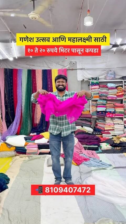 “गणपती-बाप्पांच्या डेकोरेशनसाठी नखऱ्यांचे कपडे… फक्त ₹10 मीटरपासून! 😍✨”
🪔 ₹10 ते ₹20 मीटरपासून सुरुवात!
🧵 ₹10 ते ₹40 मीटरच्या विविध सुंदर Variety उपलब्ध
✨ तसेच ₹60 ते ₹100 मीटरपर्यंतही खास Variety मिळणार!
गणपती बाप्पा आणि महालक्ष्मीच्या सजावटीला द्या एकदम सुंदर आणि आकर्षक लूक! ❤️
📍 पत्ता: खजाना कटपीस हाऊस, अपोजिट पहिणावा, श्रीनगर, नांदेड.
#Nanded #Nandedkar #GanpatiDecoration #MahalaxmiDecoration #NandedShopping