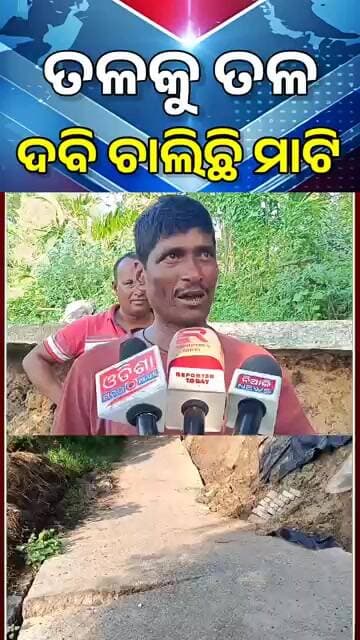 ଦବିଯାଉଛି ମାଟି ଭୂମିକମ୍ପ ନା ଆଉ କିଛି😱😯| Shorts | Odisha News | Niali News
