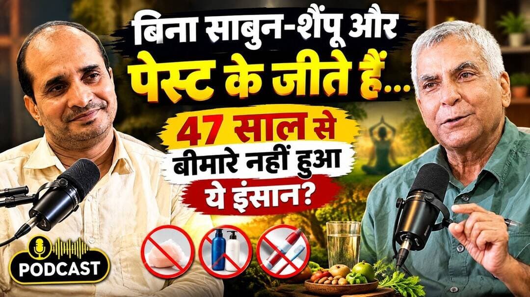 Arun Rishi Interview: 47 साल से बीमार नहीं पड़ा ये शख्स, बिना साबुन-शैंपू के जीते हैं ज़िंदगी