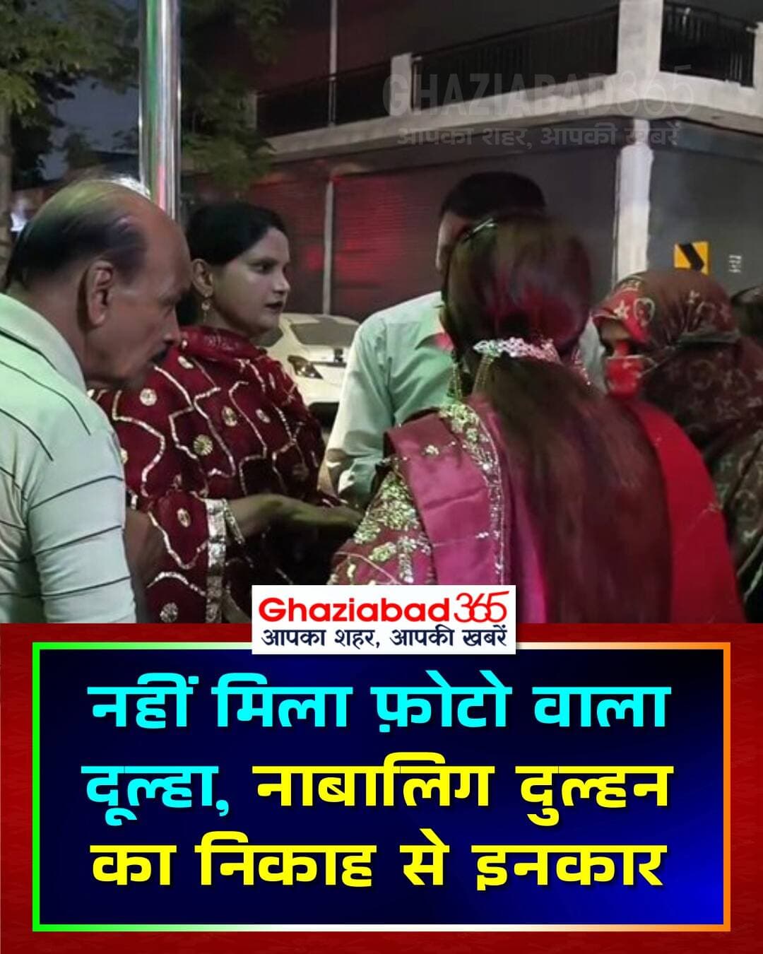 सहारनपुर में निकाह में फोटो की जगह दूसरा दूल्हा देख दुल्हन ने शादी से इनकार किया। कुतुबशेर पुलिस के पहुंचने पर दुल्हन के नाबालिग होने का बड़ा खुलासा हुआ। दोनों पक्ष थाने में।
Saharanpur News, Saharanpur Police, Kutubsher Saharanpur, Viral News Hindi, Marriage Controversy, UP Crime News, Saharanpur Marriage High Drama, Hindi Samachar, Breaking News UP