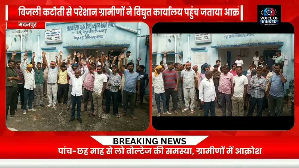 फॉल्ट एक जगह, कटौती कई गांवों की; लो वोल्टेज और पेयजल संकट से परेशान ग्रामीणों ने जताया आक्रोश
#PowerCut #ElectricityCrisis #PowerCrisis #ElectricityProblem #PowerOutage #LowVoltage #ElectricitySupply #RuralIndia #VillageIssues #PublicIssues #ElectricityDepartment #PowerCutProblem #DrinkingWaterCrisis #Madanpur #AurangabadBihar #BiharNews #Bihar #RuralNews #LocalNews #LatestNews #BreakingNews #GroundReport #PublicVoice #VoiceOfPeople Part 5