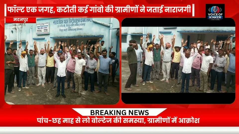 फॉल्ट एक जगह, कटौती कई गांवों की; लो वोल्टेज और पेयजल संकट से परेशान ग्रामीणों ने जताया आक्रोश
#PowerCut #ElectricityCrisis #PowerCrisis #ElectricityProblem #PowerOutage #LowVoltage #ElectricitySupply #RuralIndia #VillageIssues #PublicIssues #ElectricityDepartment #PowerCutProblem #DrinkingWaterCrisis #Madanpur #AurangabadBihar #BiharNews #Bihar #RuralNews #LocalNews #LatestNews #BreakingNews #GroundReport #PublicVoice #VoiceOfPeople Part 4