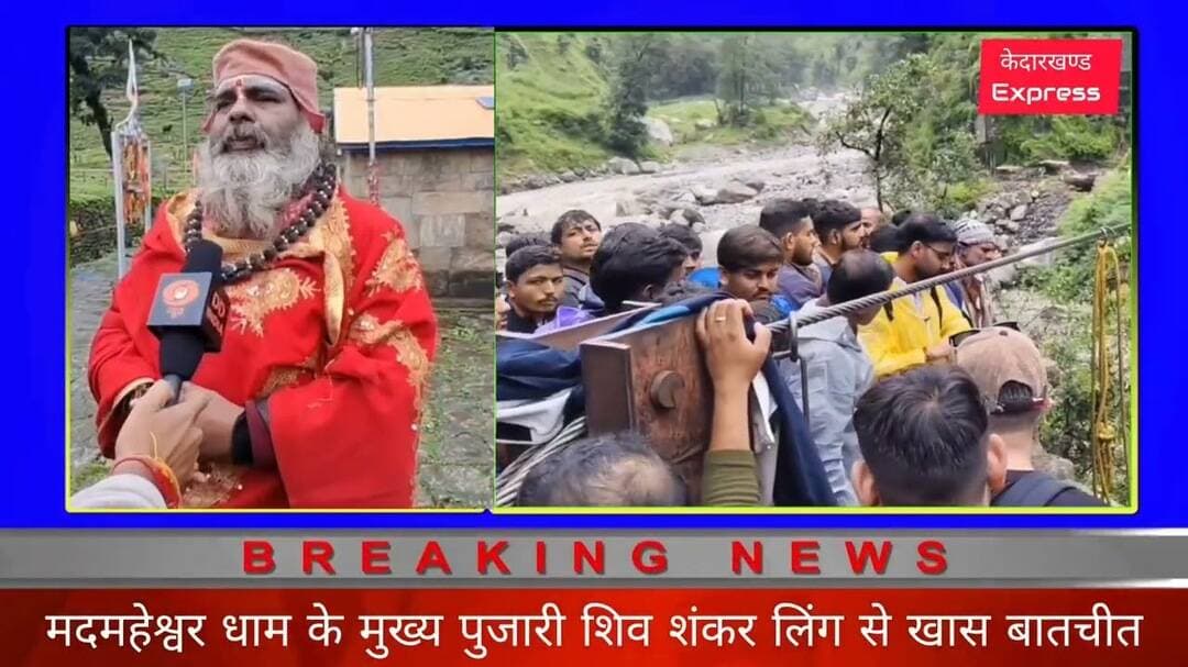 मद्महेश्वर धाम की महिमा