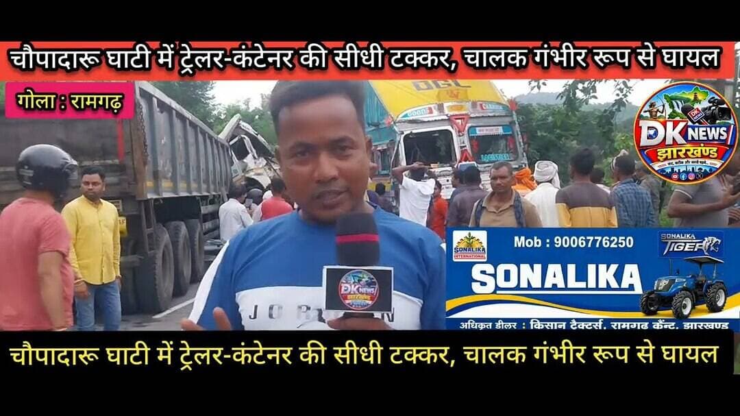 #BREAKING_NEWS चौपादारू घाटी में ट्रेलर कंटेनर की सीधी टक्कर चालक गंभीर रूप से घायल