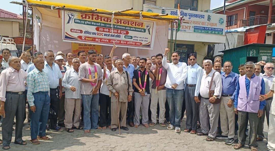 RCFC को रोकने के लिए रोज नए नए संगठनों का समर्थन मिल रहा है : गुरु शरण परमार
विद्युत बोर्ड पेंशनर्स संघ के 150 लोग धरना स्थल पर समर्थन देने पहुँचे : गुरु शरण परमार
जोगिंदर नगर/शिव कुमार।
क्षेत्रीय सह सुविधा केंद्र (RCFC) बचाओ संघर्ष समिति जोगिंदर नगर को क्रमिक अनशन के 23वें दिन में विद्युत बोर्ड पेंशनर्स संघ जोगिंदर नगर का समर्थन धरना स्थल पर मिला l इस मौके पर संघ के प्रधान सुरेंदर ठाकुर, सचिव नौता राम, कांशीराम वर्मा, ब्रिज गोपाल अवस्थी, शेर सिंह ठाकुर उमेद कटवाल, दान सिंह ठाकुर आदि ने संघर्ष समिति को आश्वासन दिया कि जहाँ भी उनकी जरुरत हो वह हमेशा संघर्ष समिति के साथ खड़े रहेंगे और यह संस्थान किसी भी कीमत पर यहाँ से स्थानांत्रित नहीं होने दिया जाएगा और केंद्रीय आयुष विभाग व राष्ट्रीय औषधीय पौध बोर्ड को अपनी भावनाशून्यता पर शर्म आनी चाहिए कि पिछले 23 दिनों से जोगिंदर नगर के करीब 100 लोग भूख हड़ताल पर बैठ चुके और तीन बड़ी रैलियां भी हजारों की संख्या वाली हो चुकी हैं मगर विभाग सारी बातें देखकर भी अनदेखा कर रहा है जो कि एक गंभीर विषय है और ऐसे में लोगों में आक्रोश बढ़ रहा है और अगर यह आंदोलन उग्र हुआ तो विभाग को जवाब देना मुश्किल हो जाएगा l अगर विभाग के कर्मचारियों ने कोई गलती की है तो इसकी सजा जोगिंदर नगर के किसानों को देना उचित नहीं है l संघर्ष समिति के संयोजक मंडल के सदस्य कुशाल भारद्वाज व अजय ठाकुर ने बताया कि 23वें दिन क्रमिक अनशन में NSUI की टीम बैठी जिसमें अर्पित वर्मा जिला उपाध्यक्ष, अमन पूर्व सचिव, विकास कार्यकर्त्ता और सुनील शर्मा बैठे जिन्होंने पिछले दिन बैठे हुए मझारनू पंचायत के प्रधान राम चंदर पॉल, बाता री बिहूँ पंचायत के पूर्व उप प्रधान कालिदास ठाकुर, राकेश व सन्नी की जगह बैठे l इस अवसर पर भूपेंद्र ठाकुर, विशाल शर्मा, पान सिंह ठाकुर, कर्म चंद आदि मौजूद रहे l