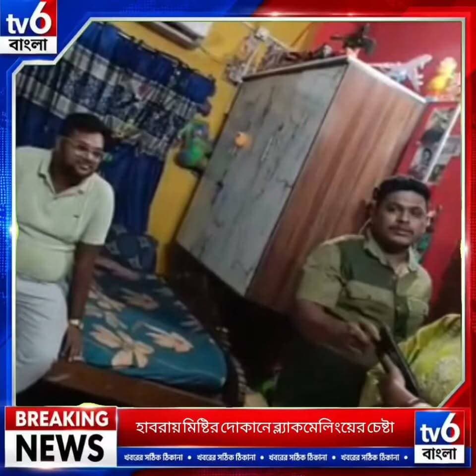হাবরায় মিষ্টির দোকানে ব্ল্যাকমেলিংয়ের চেষ্টা: আইফোন ও টাকা না দেওয়ায় ছবি ভাইরাল করার হুমকির অভিযোগ কন্টেন্ট ক্রিয়েটর সহেলির বিরুদ্ধে
#tv6বাংলা #fpyシviralfypシ゚viralシalシ #reelsviralシ #reelsviralシ #viralreels #ভাইরাল #fyp #Olympics