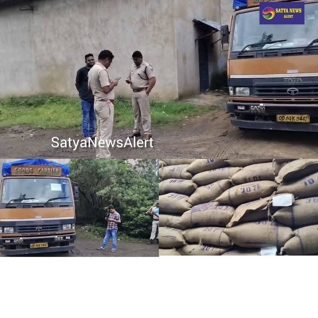 280 Sacks of Rice Meant for Dealer Point Found at Rice Mill; Police Begin Probe
Rourkela, September 11, 2026 (SatyaNewsAlert):
A truck carrying 280 sacks of rice, reportedly dispatched from the Rourkela FCI for delivery to a designated dealer point, allegedly reached a rice mill instead of the authorised destination, triggering an investigation by the police and Food Supplies officials.
According to information available, the rice consignment was meant for the dealer point of Phuleswari Acharya. However, instead of reaching the designated dealer point, the truck reportedly arrived at Jai Gisai Rice Mill at Rampal, raising questions over the diversion of the government-supplied rice.
After receiving information about the incident, the Biramitrapur SDPO, Officer-in-Charge and the Kuarmunda Marketing Inspector (MI) reportedly reached the spot and initiated an inquiry. The rice-laden truck found at the mill has also come under scrutiny.
The key question now is how and why the 280 sacks of rice, which were reportedly dispatched from the FCI for delivery to a dealer point, ended up at a private rice mill.
Whether the transportation of the rice violated prescribed rules and whether there was any unauthorised diversion of the consignment are among the issues being examined.
The exact circumstances behind the incident will become clear only after completion of the investigation. Authorities are expected to ascertain the movement of the truck, the documents associated with the consignment and the reasons for its arrival at the rice mill.