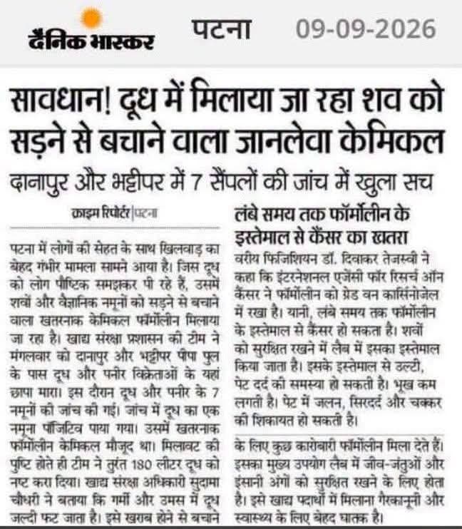 दूध में मृतक की लाश में लगने वाला इंजेक्शन