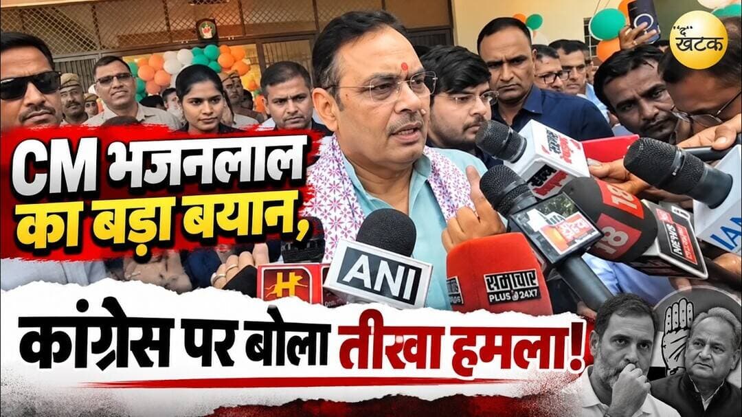 'वन स्टेट, वन इलेक्शन' पर CM भजनलाल का बड़ा बयान, कांग्रेस पर बोला तीखा हमला!