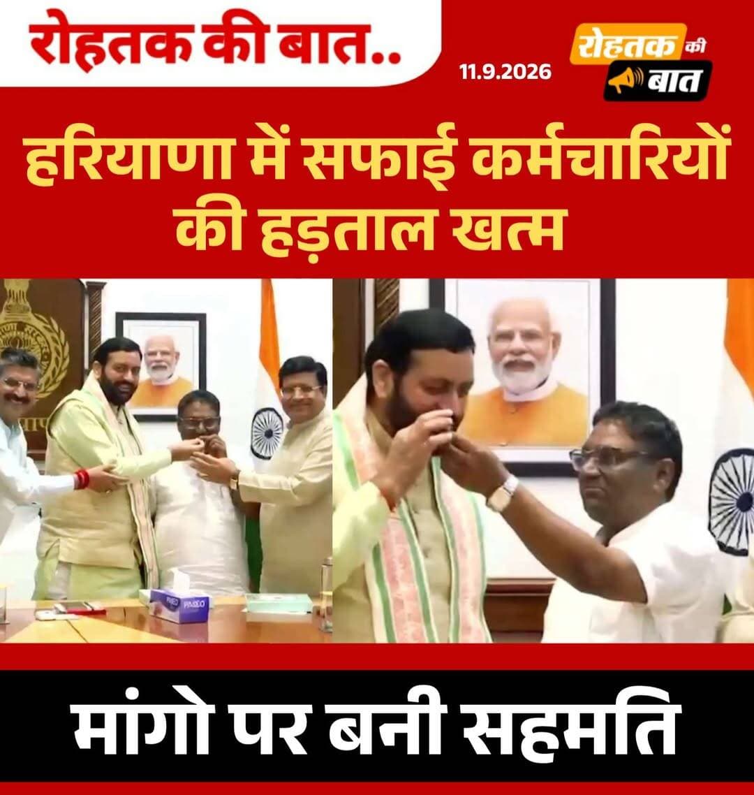 हरियाणा में सफाई कर्मचारियों की हड़ताल खत्म