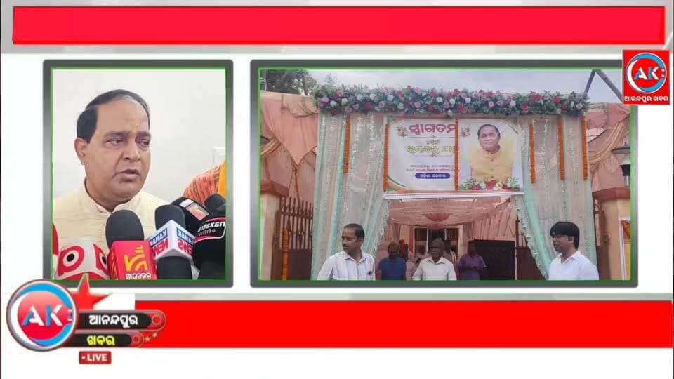 ଖାଦ୍ୟ ଯୋଗାଣ ଏବଂ ଖାଉଟି କଲ୍ୟାଣ ମନ୍ତ୍ରୀ କୃଷ୍ଣଚନ୍ଦ୍ର ପାତ୍ର ଙ୍କ ଦିନିକିଆ ଆନନ୍ଦପୁର ଗସ୍ତ। ଆନନ୍ଦପୁର ଶାଳପଡା ଠାରେ ନିରୀକ୍ଷକ ବୈଧମାପ ବିଜ୍ଞାନ କାର୍ଯ୍ୟାଳୟ କୁ ଉଦ୍ଘାଟନ କରିଛନ୍ତି ମାନ୍ୟବର ମନ୍ତ୍ରୀ ।