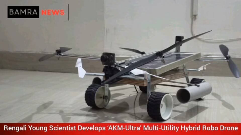Rengali Young Scientist Develops ‘AKM-Ultra’ Multi-Utility Hybrid Robo Drone
Prototype Designed for Multi-Domain Applications
