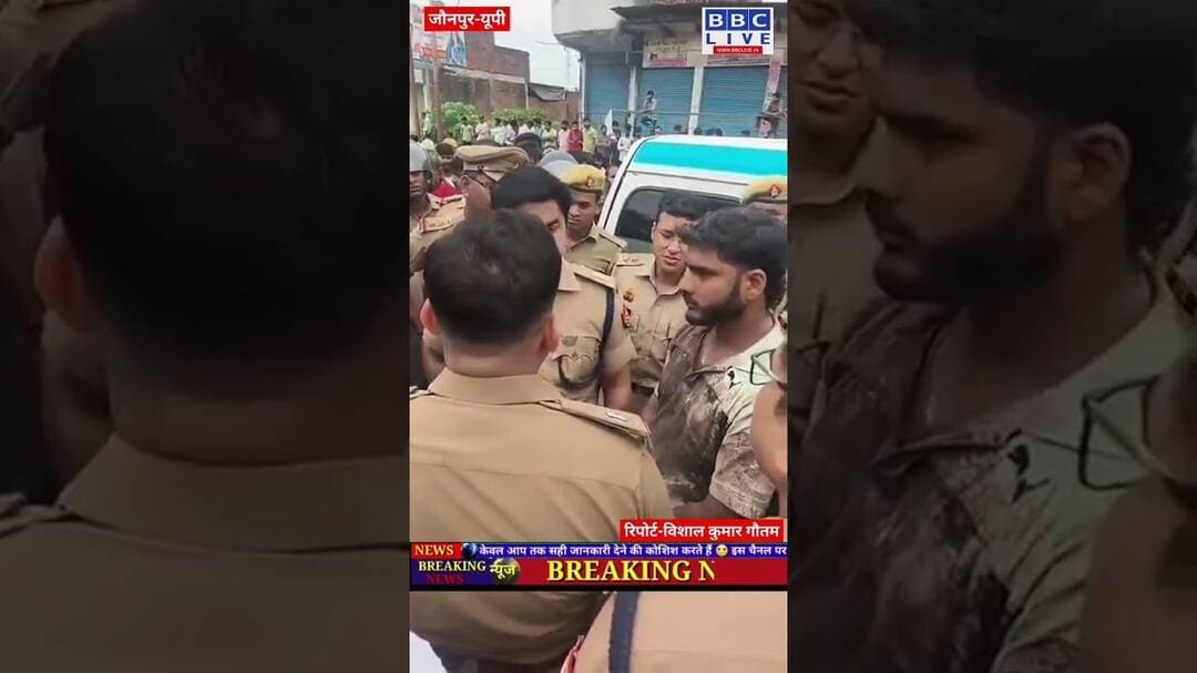 पुरानी रंजिश में युवक की पीट-पीटकर हत्या #hindinews #latestnews #bbclive #crime #jaunpurnews