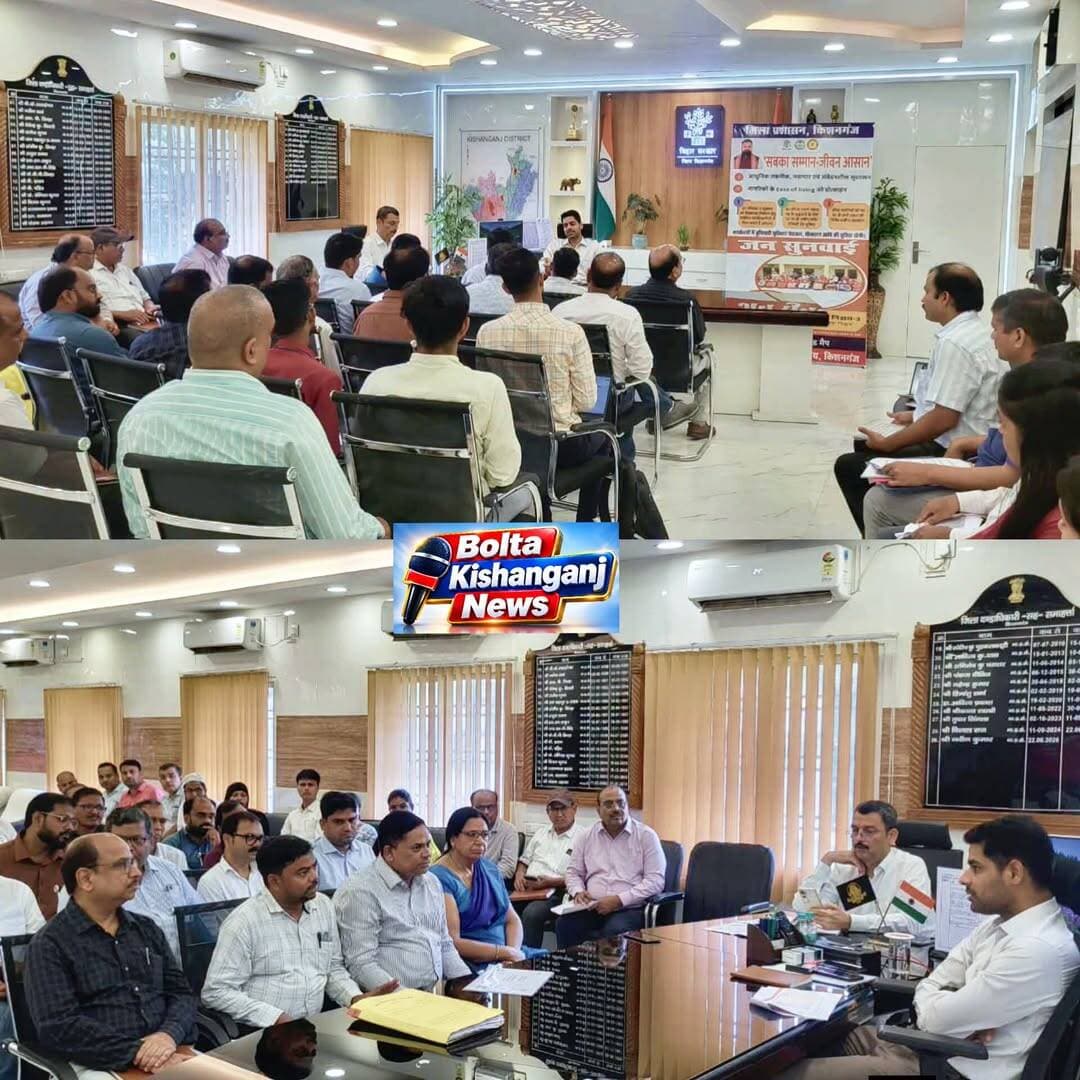 किशनगंज के जिलाधिकारी नवीन कुमार की अध्यक्षता में शुक्रवार को स्वास्थ्य विभाग की समीक्षा बैठक आयोजित की गई। बैठक में जिले में संचालित स्वास्थ्य सेवाओं की स्थिति, मरीजों को उपलब्ध कराई जा रही सुविधाओं तथा विभागीय कार्यों की प्रगति की समीक्षा की गई।
<nis:link nis:type=tag nis:id=newsupdate nis:value=NewsUpdate nis:enabled=true nis:link/> <nis:link nis:type=tag nis:id=newstoday nis:value=newstoday nis:enabled=true nis:link/> <nis:link nis:type=tag nis:id=kishanganjnews nis:value=KishanganjNews nis:enabled=true nis:link/>