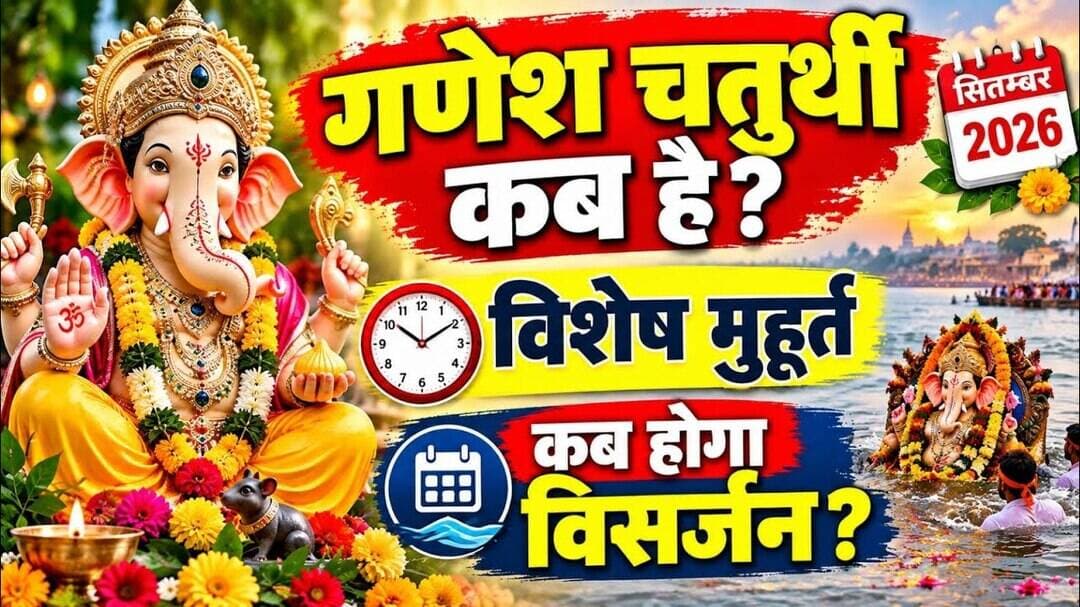 गणेश चतुर्थी कब है | मुहर्त | कब होगा विसर्जन | ganesh chatirthi #pujan_muhurt #visarjan #ganpti #mp