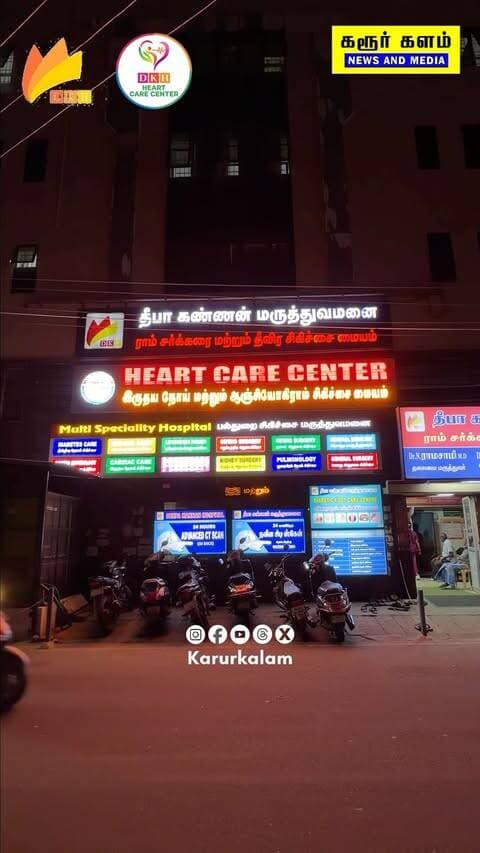 தீபா கண்ணன் இதய நோய் சிகிச்சை மையம் தனது 1-வது ஆண்டு நிறைவைக் கொண்டாடுகிறது!
கரூரில் அமைந்துள்ள இந்த மையம், மாரடைப்பை துல்லியமாக கண்டறிதல், அதிநவீன ஆஞ்சியோகிராம் வசதிகள் மற்றும் 24 மணி நேர மருத்துவ சேவைகளை வழங்கி வருகிறது.
இந்த மகிழ்ச்சியான தருணத்தில், பொதுமக்களின் நல்வாழ்வுக்காகத் தொடர் சேவையாற்றுவதில் பெருமிதம் கொள்கிறது.
தொடர்புக்கு: 99525 55074
#anjiogram #heartattack #heartproblems #hospital #ᴠɪʀᴀʟᴘᴏsᴛ