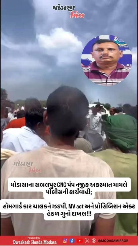 #Modasa #modasacity #marumodasa #modasamirror #aravalli