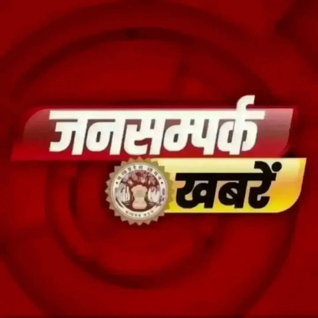 छतरपुर में कल होगा ‘बलराम कृषि महोत्सव’
मुख्यमंत्री डॉ. मोहन यादव वर्चुअली किसानों से करेंगे संवाद
कृषि वैज्ञानिक देंगे फसलों की आधुनिक तकनीक की जानकारी
---
जिले के किसानों को रबी सीजन की फसलों की नवीनतम तकनीक, उन्नत कृषि पद्धतियों एवं आधुनिक कृषि संसाधनों की जानकारी उपलब्ध कराने के उद्देश्य से 12 सितम्बर 2026 को कृषि उपज मंडी प्रांगण, सटई रोड छतरपुर में ‘बलराम कृषि महोत्सव’ का आयोजन किया जा रहा है। कार्यक्रम का शुभारंभ प्रातः 11 बजे जनप्रतिनिधियों एवं गणमान्य नागरिकों की उपस्थिति में होगा। जिले के सभी विकासखंडों से बड़ी संख्या में किसानों के महोत्सव में शामिल होने की संभावना है।
महोत्सव में मुख्यमंत्री डॉ. मोहन यादव वर्चुअली जुड़कर किसानों से संवाद करेंगे। इस दौरान वे किसानों से चर्चा कर कृषि क्षेत्र से जुड़े विषयों पर जानकारी एवं सुझाव साझा करेंगे। साथ ही मुख्यमंत्री द्वारा कृषि क्षेत्र में सक्रिय इंफ्लूएंसर्स से भी संवाद किया जाएगा।
कृषि वैज्ञानिक बताएंगे आधुनिक तकनीक और उन्नत कृषि पद्धतियां
बलराम कृषि महोत्सव में कृषि वैज्ञानिक एवं विषय विशेषज्ञ किसानों को रबी मौसम की प्रमुख फसलों की उन्नत किस्मों, नवीनतम कृषि तकनीक, बेहतर कृषि पद्धतियों, फसल प्रबंधन तथा समसामयिक कृषि विषयों की जानकारी देंगे। किसानों को आधुनिक तकनीक अपनाकर उत्पादन और कृषि आय बढ़ाने के संबंध में भी मार्गदर्शन दिया जाएगा।
उन्नत बीज, कृषि यंत्र और उर्वरक व्यवस्था की मिलेगी जानकारी
महोत्सव में किसानों के लिए विभिन्न विभागों एवं संस्थाओं द्वारा प्रदर्शनी और स्टॉल लगाए जाएंगे। यहां नवीनतम बीज किस्मों, उन्नत कृषि यंत्रों, उर्वरकों के उपयोग एवं ई-विकास के माध्यम से उर्वरक वितरण सहित कृषि से संबंधित विभिन्न सुविधाओं की जानकारी दी जाएगी।
इसके साथ ही उद्यानिकी, पशुपालन एवं कृषि अभियांत्रिकी विभाग द्वारा भी स्टॉल लगाए जाएंगे। निजी कृषि विक्रेताओं द्वारा कृषि उपयोगी सामग्री एवं तकनीकों से संबंधित प्रदर्शनी के माध्यम से किसानों को जानकारी उपलब्ध कराई जाएगी।
कृषकों से अधिक से अधिक संख्या में शामिल होने की अपील
उप संचालक कृषि, जिला छतरपुर ने जिले के समस्त कृषकों से बलराम कृषि महोत्सव में अधिक से अधिक संख्या में शामिल होने की अपील की है। उन्होंने किसानों से कहा है कि वे महोत्सव में कृषि वैज्ञानिकों एवं विषय विशेषज्ञों से नवीनतम तकनीकी जानकारी प्राप्त करें और वैज्ञानिक कृषि पद्धतियों को अपनाकर फसल उत्पादन, उत्पादकता एवं अपनी कृषि आय में वृद्धि का लाभ प्राप्त करें।
Jansampark Madhya Pradesh