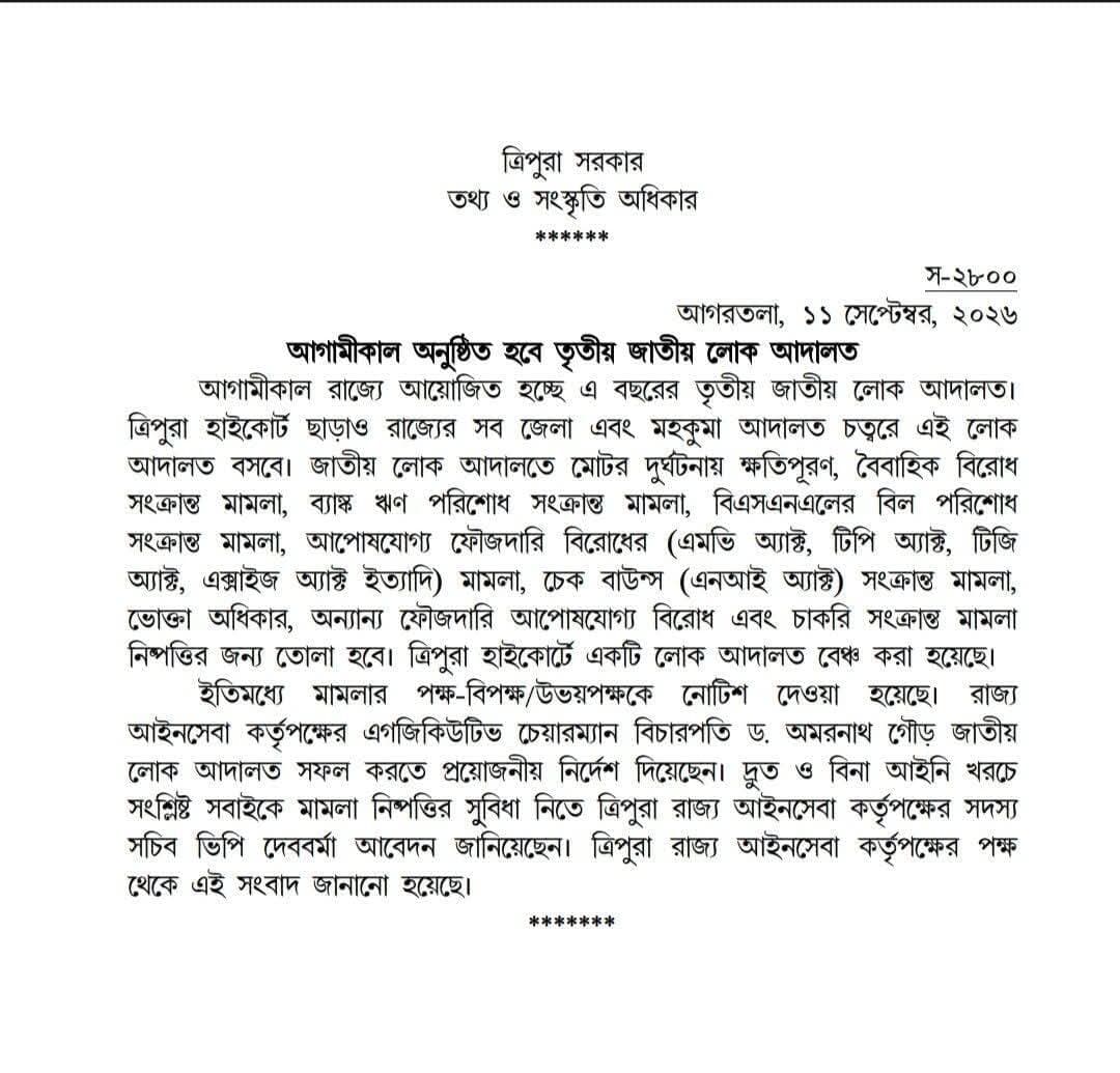 জাতীয় লোক আদালত অনুষ্ঠিত হবে ১২ সেপ্টেম্বর ২০২৬
