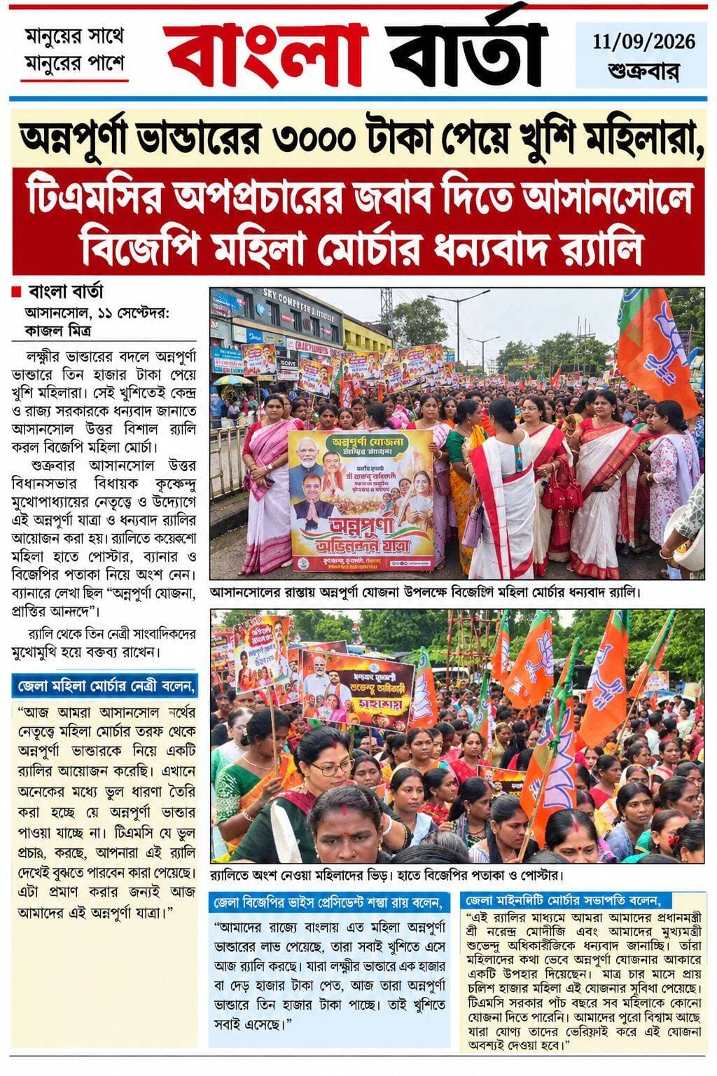 *শিরোনাম: অন্নপূর্ণা ভাণ্ডারের ৩০০০ টাকা পেয়ে খুশি মহিলারা, টিএমসির অপপ্রচারের জবাব দিতে আসানসোলে বিজেপি মহিলা মোর্চার ধন্যবাদ র্যালি*
<nis:link nis:type=tag nis:id=asansolsentrummall nis:value=AsansolSentrumMall nis:enabled=true nis:link/> <nis:link nis:type=tag nis:id=asansolnewstoday nis:value=asansolnewstoday nis:enabled=true nis:link/> <nis:link nis:type=tag nis:id=asansolnews nis:value=asansolnews nis:enabled=true nis:link/>