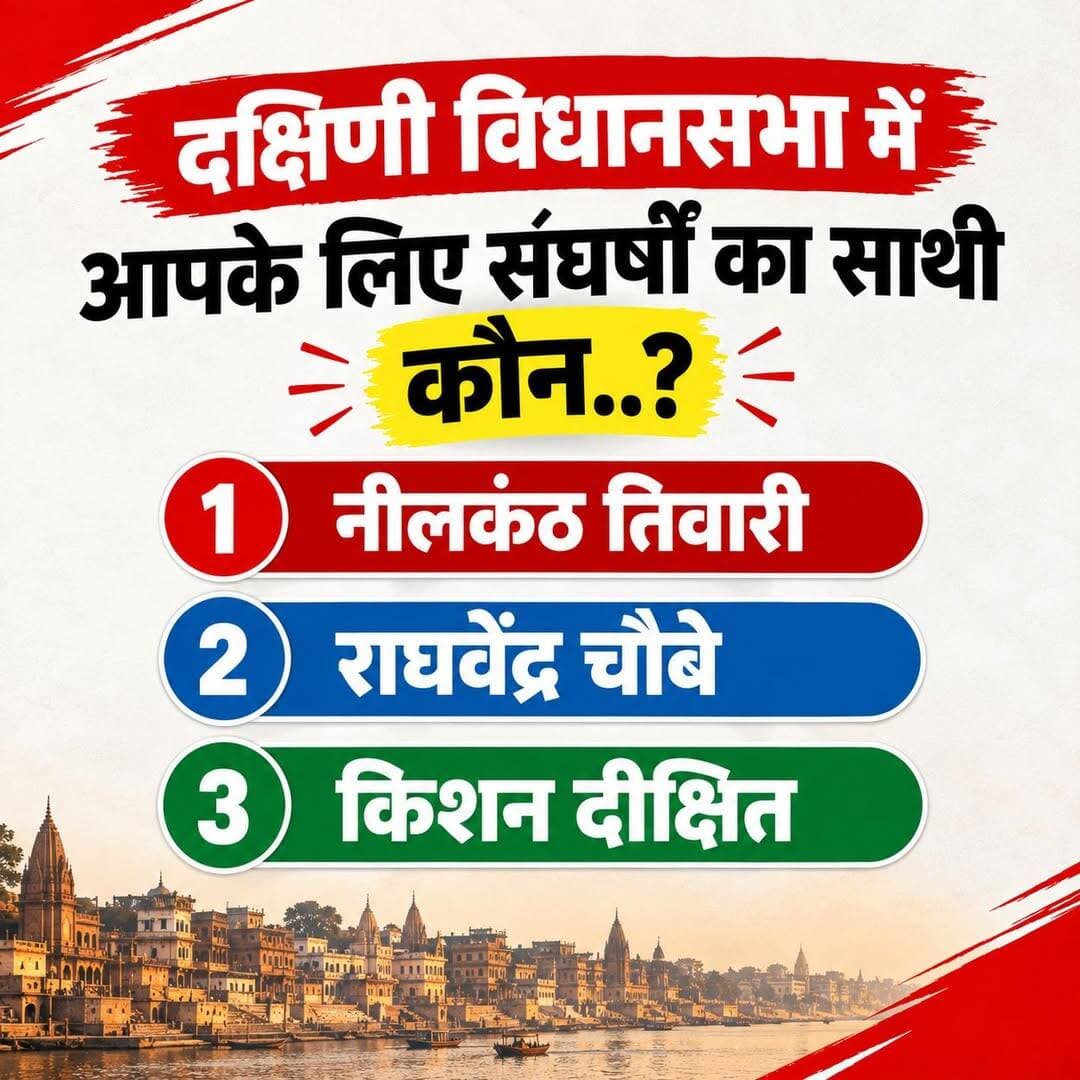 दक्षिणी विधानसभा में आपके लिए संघर्षों का साथी कौन..? कमेंट करके अपनी राय जरूर लिखें....